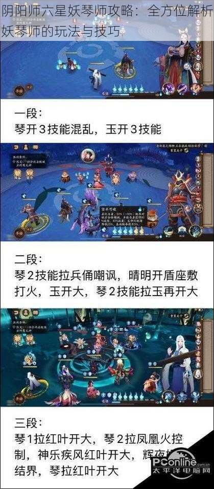 阴阳师六星妖琴师攻略：全方位解析妖琴师的玩法与技巧