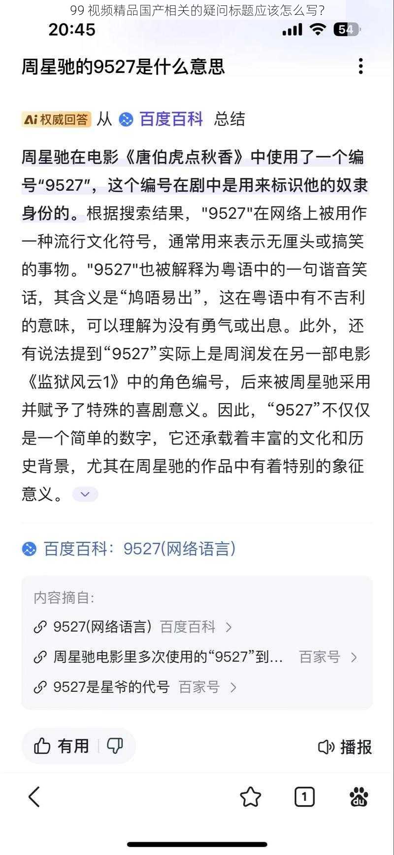 99 视频精品国产相关的疑问标题应该怎么写？