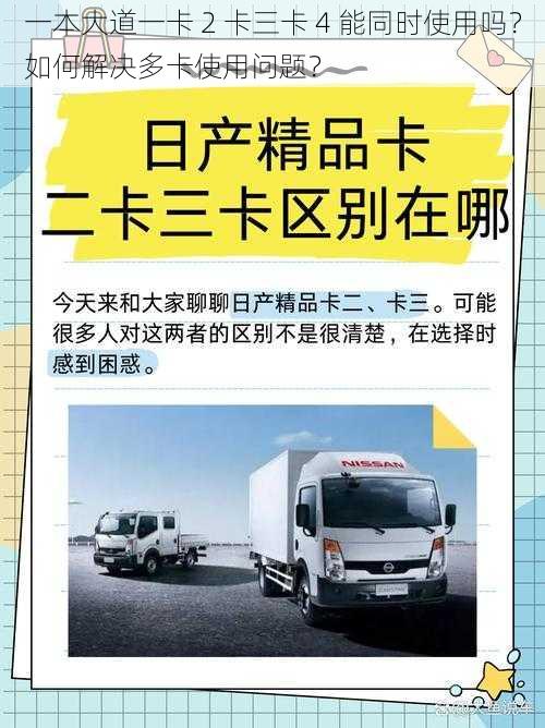 一本大道一卡 2 卡三卡 4 能同时使用吗？如何解决多卡使用问题？