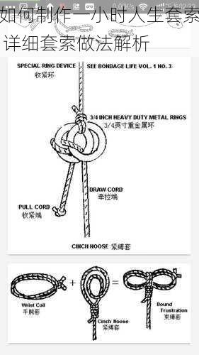 如何制作一小时人生套索 详细套索做法解析