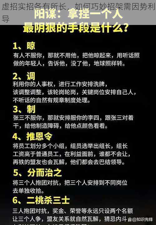 虚招实招各有所长，如何巧妙招架需因势利导