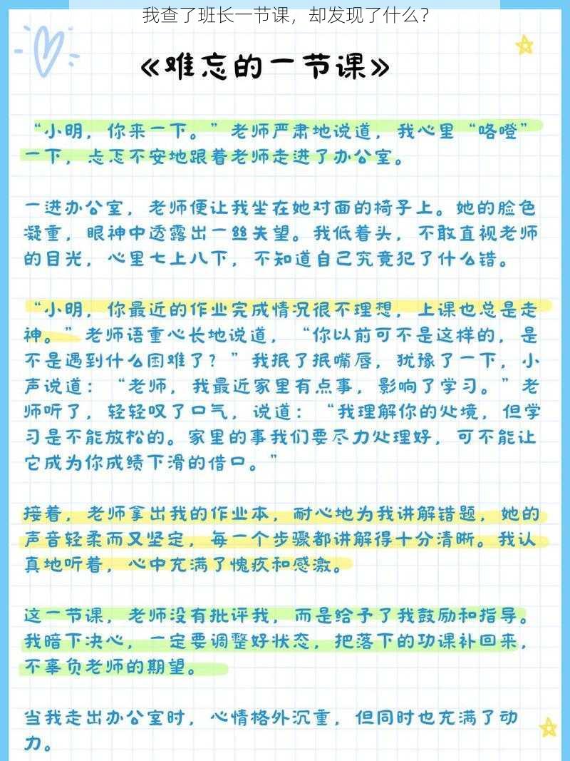 我查了班长一节课，却发现了什么？