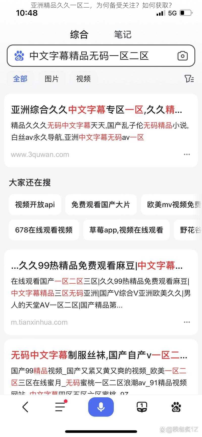 亚洲精品久久一区二，为何备受关注？如何获取？