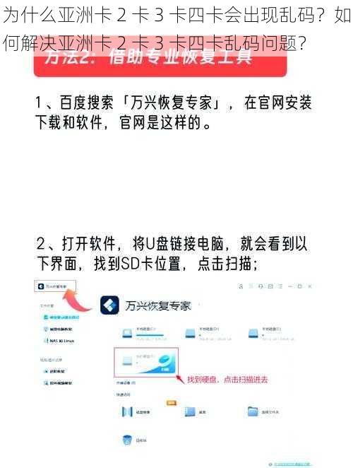 为什么亚洲卡 2 卡 3 卡四卡会出现乱码？如何解决亚洲卡 2 卡 3 卡四卡乱码问题？