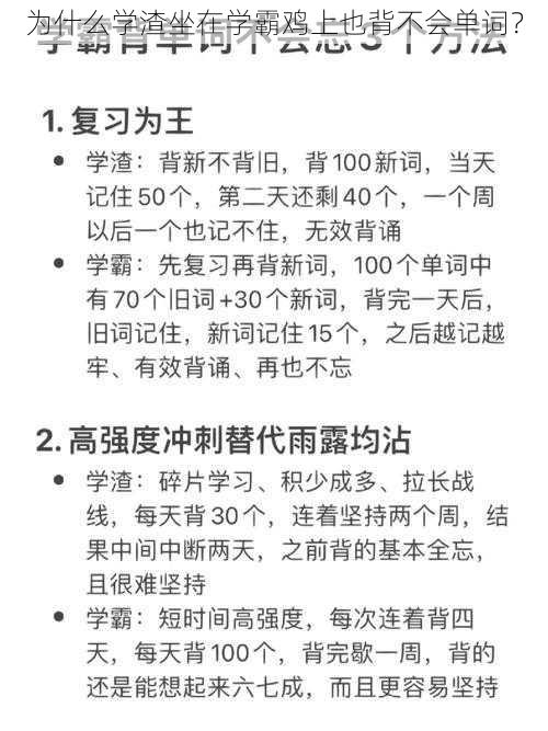 为什么学渣坐在学霸鸡上也背不会单词？