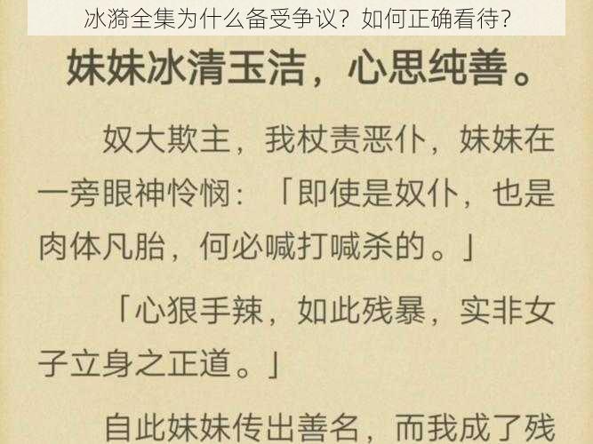 冰漪全集为什么备受争议？如何正确看待？