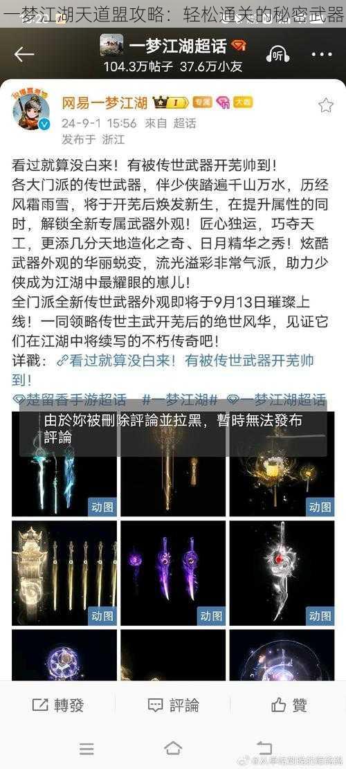 一梦江湖天道盟攻略：轻松通关的秘密武器