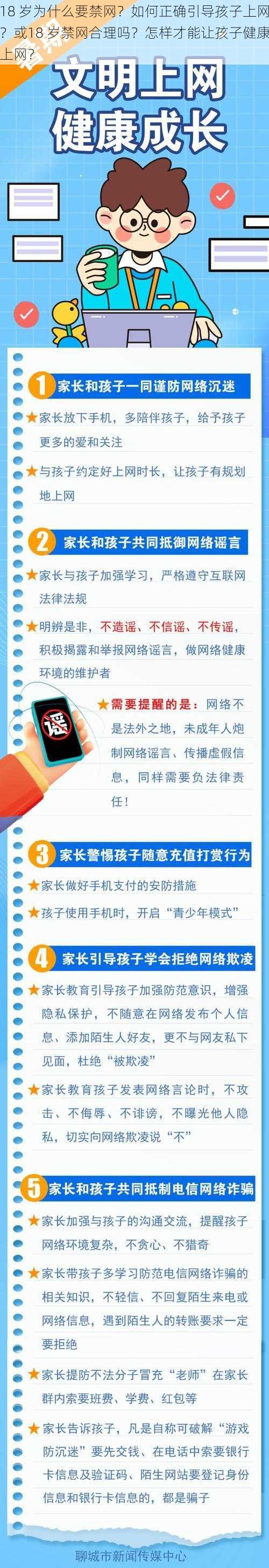 18 岁为什么要禁网？如何正确引导孩子上网？或18 岁禁网合理吗？怎样才能让孩子健康上网？