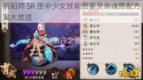 阴阳师 SR 匣中少女技能图鉴及御魂搭配方案大放送