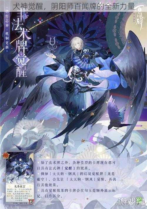 犬神觉醒，阴阳师百闻牌的全新力量