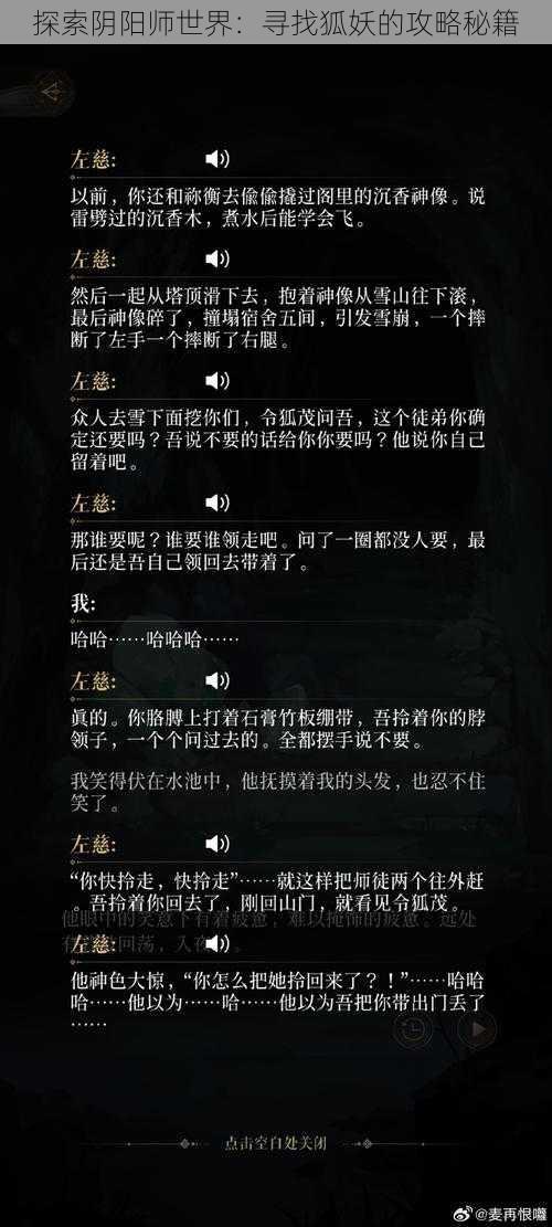 探索阴阳师世界：寻找狐妖的攻略秘籍