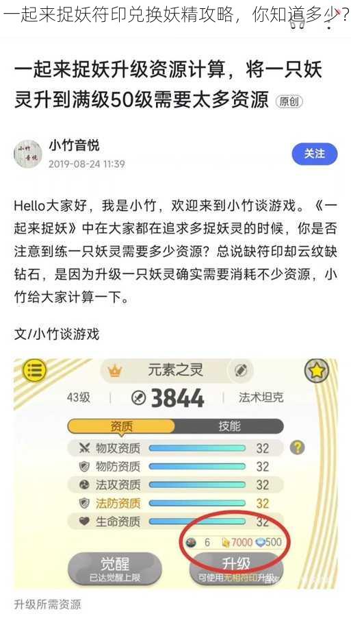 一起来捉妖符印兑换妖精攻略，你知道多少？