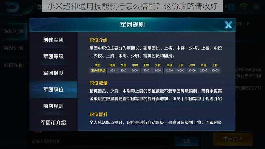 小米超神通用技能疾行怎么搭配？这份攻略请收好