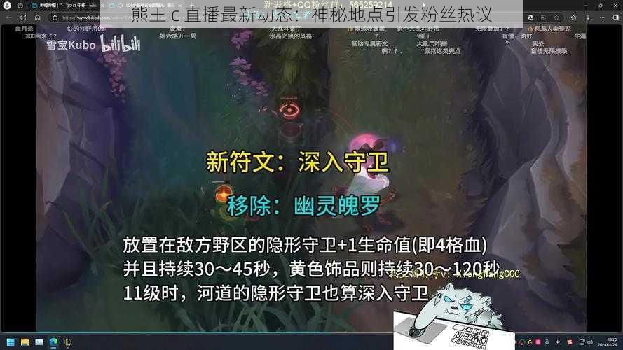 熊王 c 直播最新动态：神秘地点引发粉丝热议