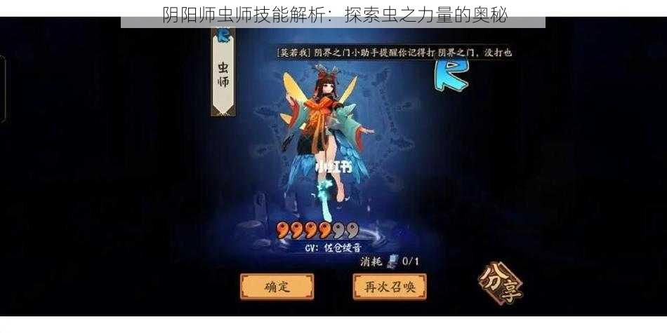 阴阳师虫师技能解析：探索虫之力量的奥秘