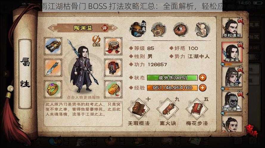 烟雨江湖枯骨门 BOSS 打法攻略汇总：全面解析，轻松应对