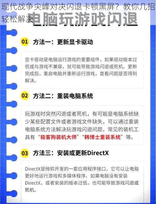 现代战争尖峰对决闪退卡顿黑屏？教你几招轻松解决