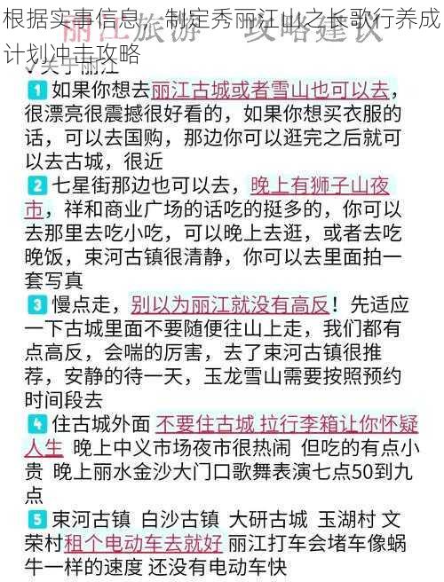 根据实事信息，制定秀丽江山之长歌行养成计划冲击攻略