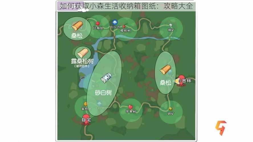 如何获取小森生活收纳箱图纸：攻略大全