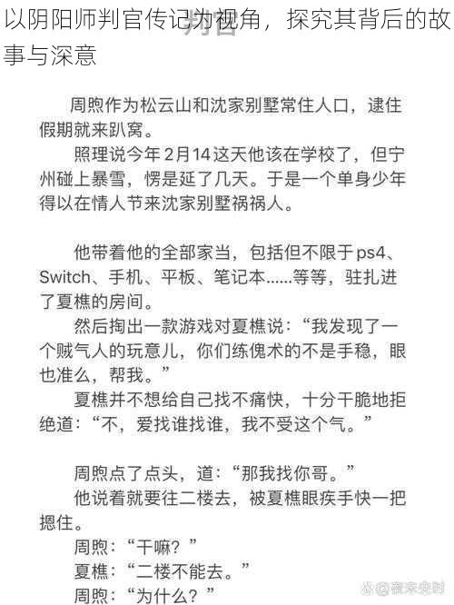 以阴阳师判官传记为视角，探究其背后的故事与深意