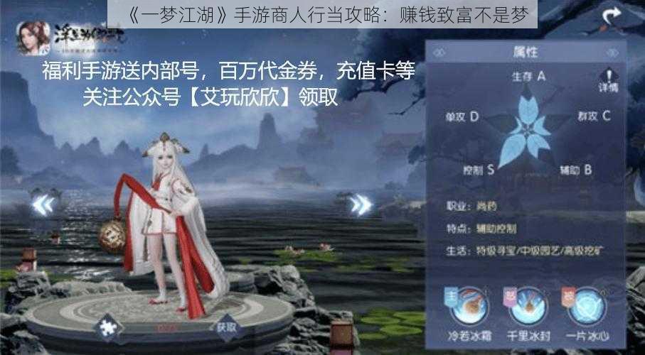 《一梦江湖》手游商人行当攻略：赚钱致富不是梦