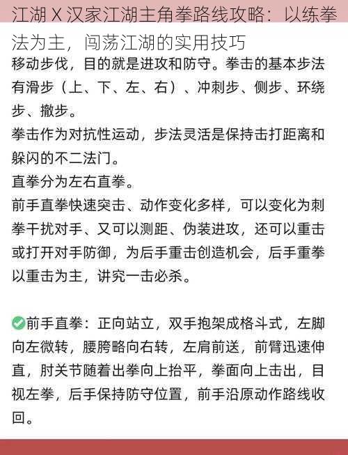 江湖 X 汉家江湖主角拳路线攻略：以练拳法为主，闯荡江湖的实用技巧