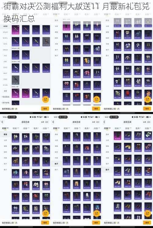 街霸对决公测福利大放送11 月最新礼包兑换码汇总