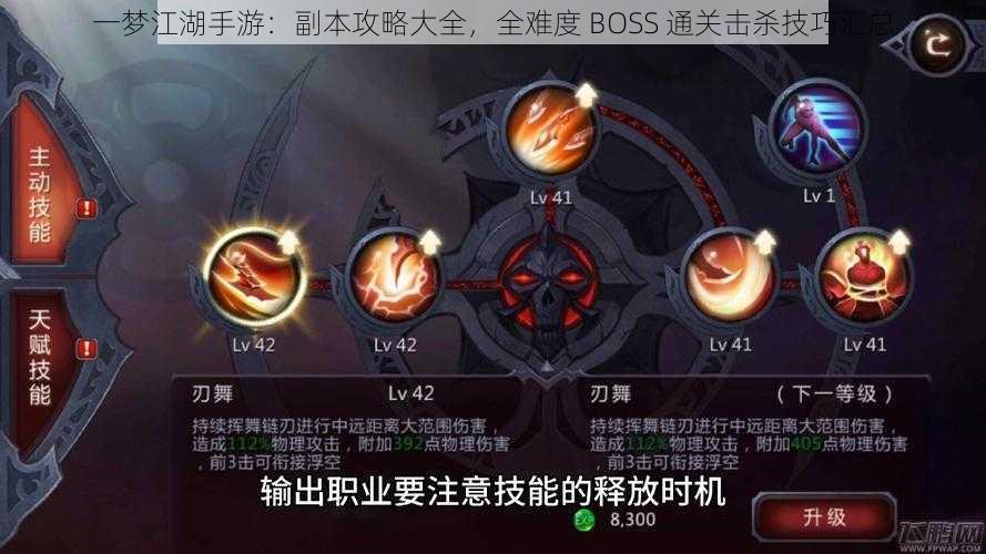 一梦江湖手游：副本攻略大全，全难度 BOSS 通关击杀技巧汇总