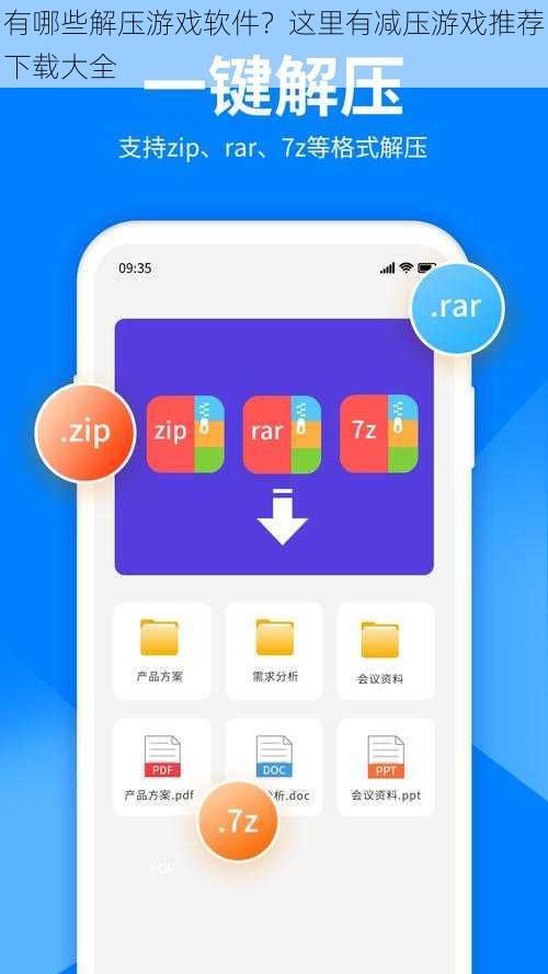 有哪些解压游戏软件？这里有减压游戏推荐下载大全