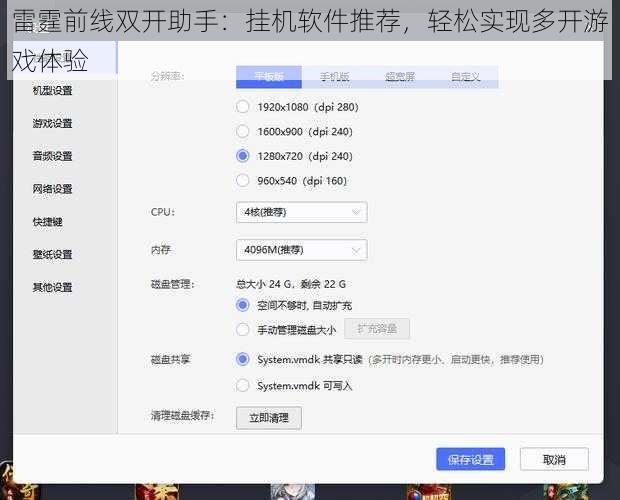 雷霆前线双开助手：挂机软件推荐，轻松实现多开游戏体验