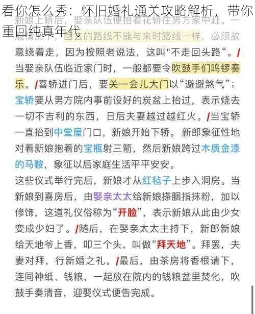 看你怎么秀：怀旧婚礼通关攻略解析，带你重回纯真年代