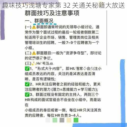 趣味技巧浅塘专家第 32 关通关秘籍大放送