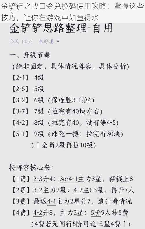 金铲铲之战口令兑换码使用攻略：掌握这些技巧，让你在游戏中如鱼得水