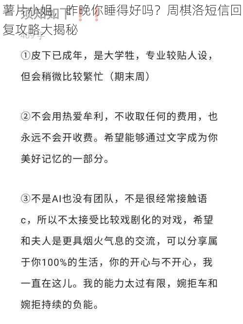 薯片小姐，昨晚你睡得好吗？周棋洛短信回复攻略大揭秘