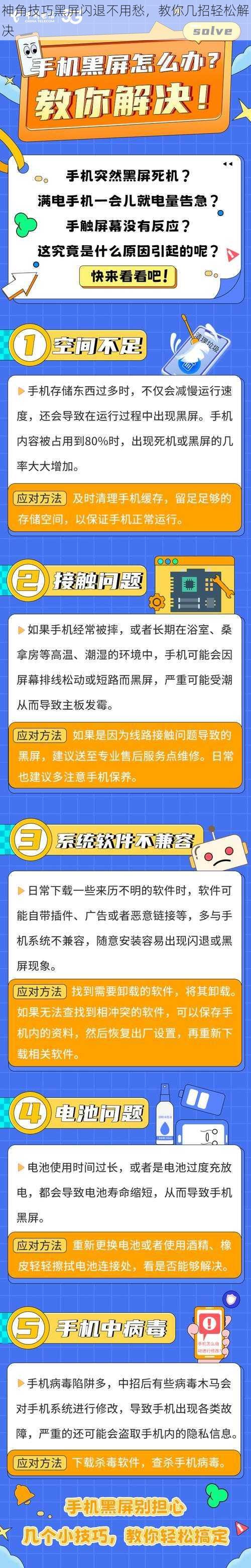 神角技巧黑屏闪退不用愁，教你几招轻松解决