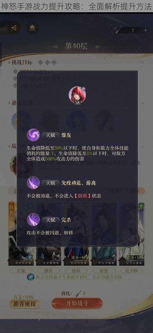 神怒手游战力提升攻略：全面解析提升方法