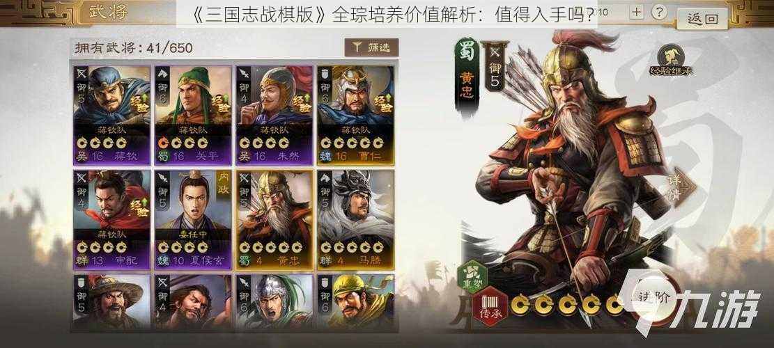 《三国志战棋版》全琮培养价值解析：值得入手吗？