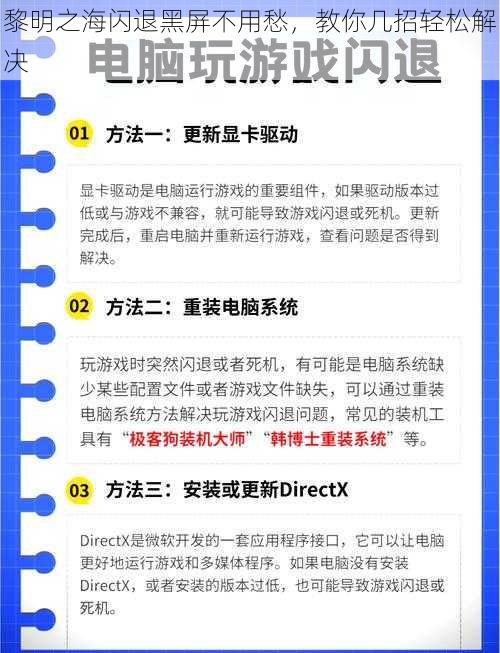 黎明之海闪退黑屏不用愁，教你几招轻松解决