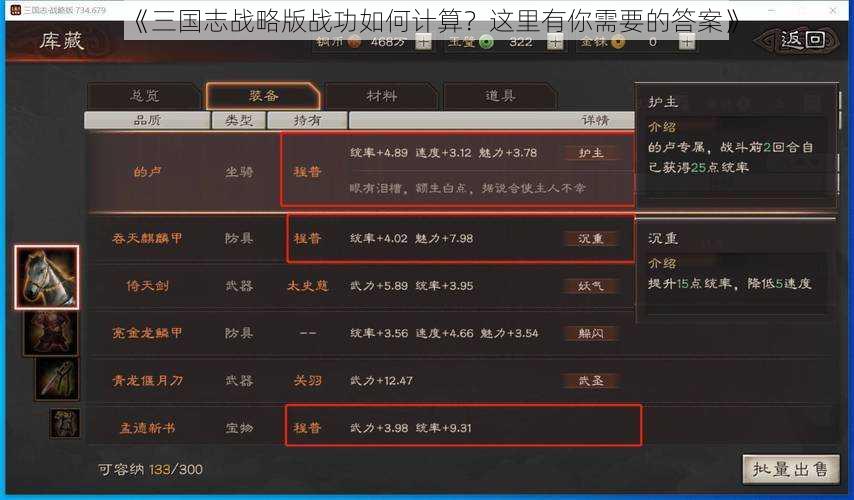 《三国志战略版战功如何计算？这里有你需要的答案》