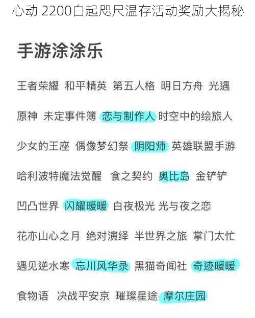 心动 2200白起咫尺温存活动奖励大揭秘