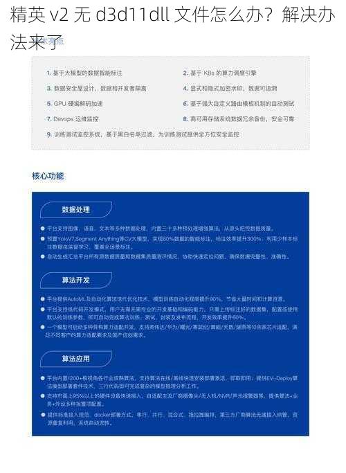 精英 v2 无 d3d11dll 文件怎么办？解决办法来了