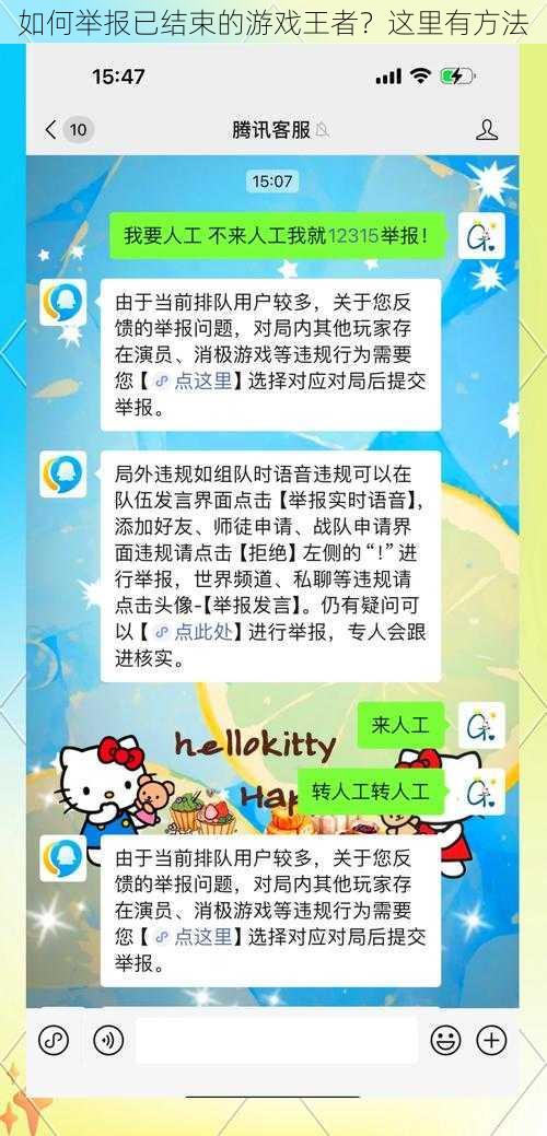 如何举报已结束的游戏王者？这里有方法