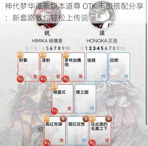 神代梦华谭新版本道尊 OTK 卡组搭配分享：新套路教你轻松上传说