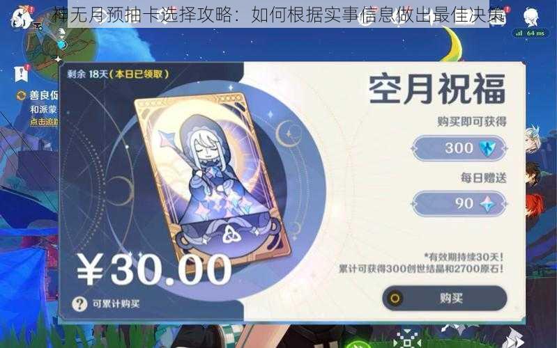 神无月预抽卡选择攻略：如何根据实事信息做出最佳决策