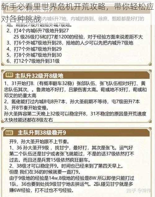 新手必看里世界危机开荒攻略，带你轻松应对各种挑战