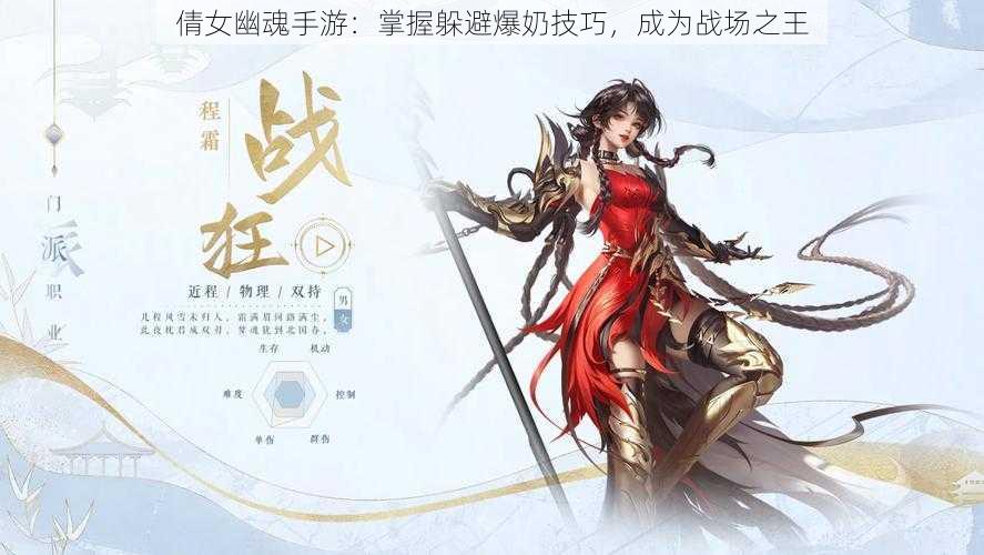 倩女幽魂手游：掌握躲避爆奶技巧，成为战场之王