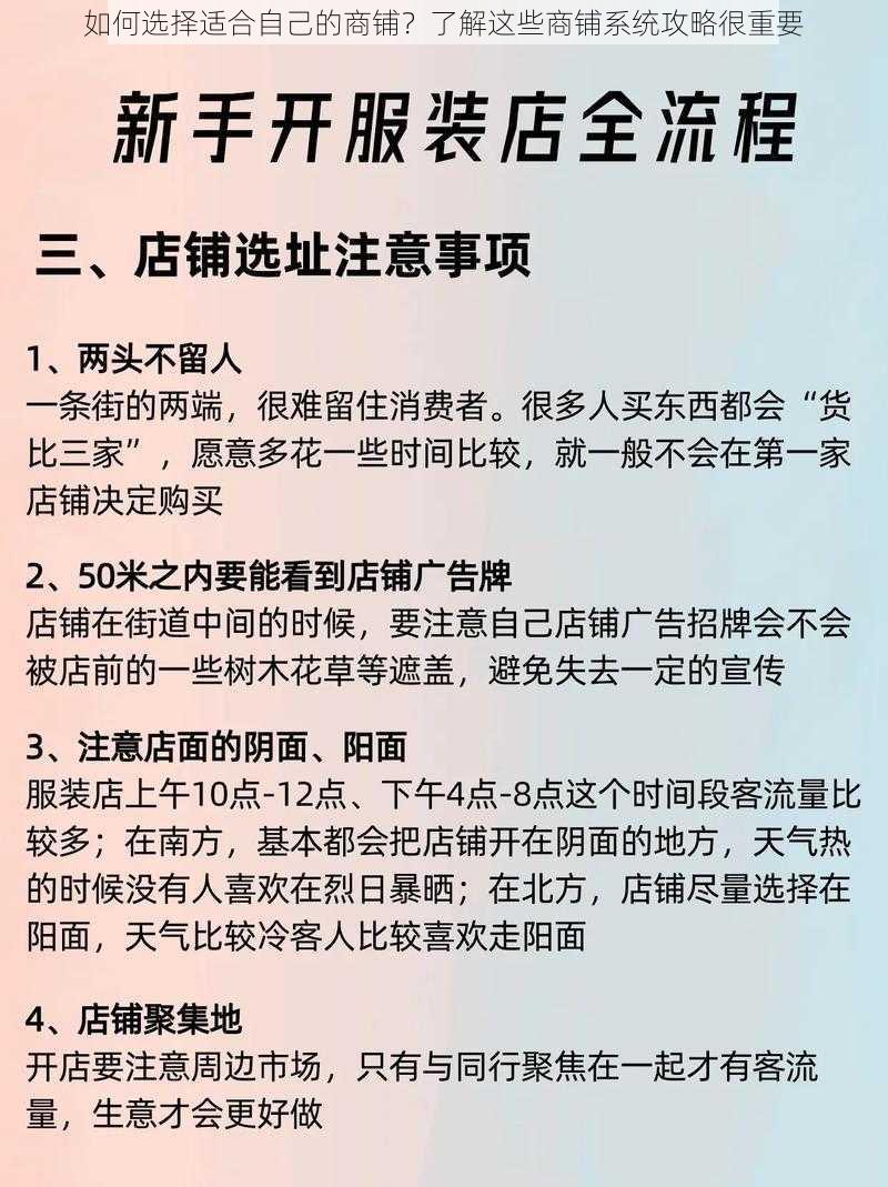 如何选择适合自己的商铺？了解这些商铺系统攻略很重要