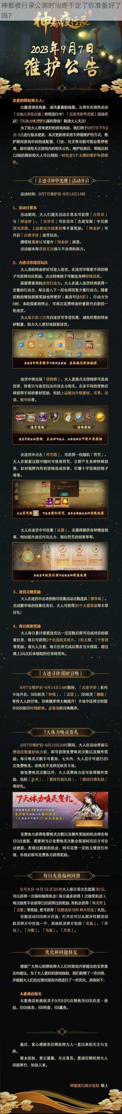 神都夜行录公测时间终于定了你准备好了吗？