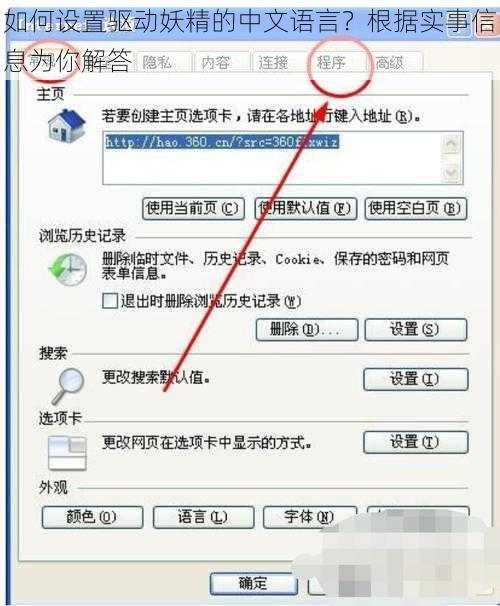 如何设置驱动妖精的中文语言？根据实事信息为你解答