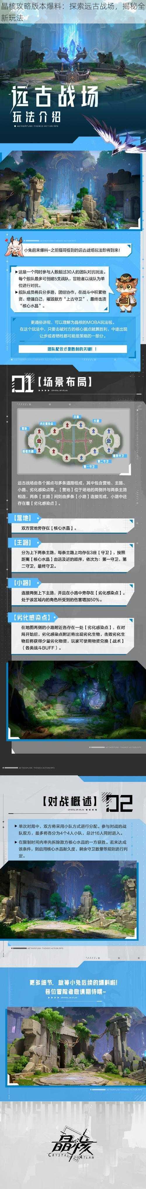 晶核攻略版本爆料：探索远古战场，揭秘全新玩法